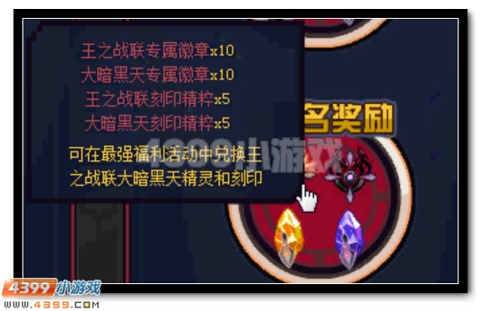 赛尔号战斗精灵王盖亚全民三日得