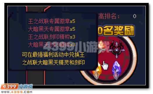 赛尔号战斗精灵王盖亚全民三日得