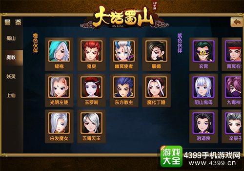 大话蜀山伙伴种类