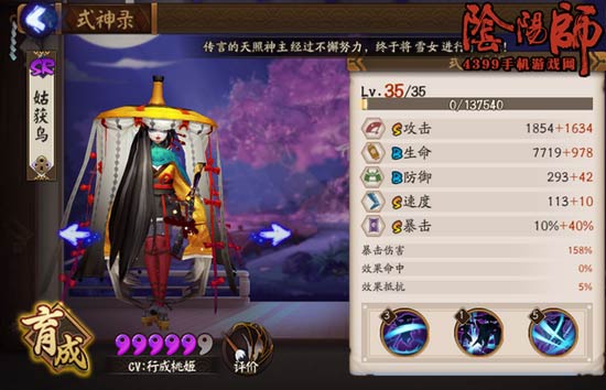 阴阳师手游35级主线剧情