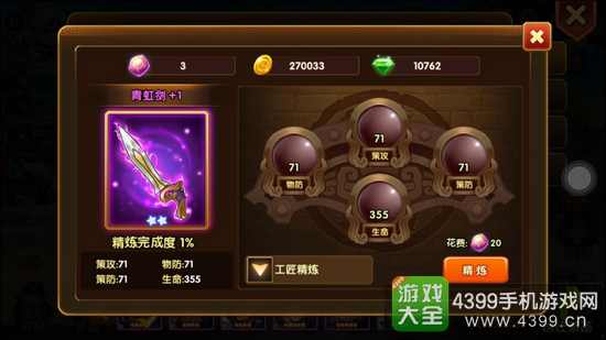 乱轰三国志精炼石怎么获得