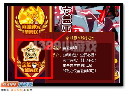 赛尔号王联、黑天刻印全民领取