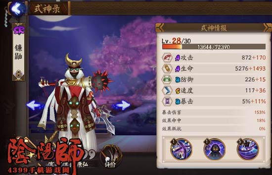 阴阳师手游35级主线剧情
