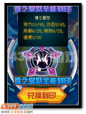 赛尔号王联、黑天刻印全民领取