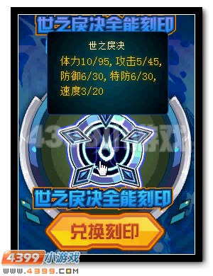 赛尔号王联、黑天刻印全民领取