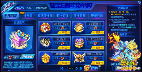 奥拉星蓝宝周年免单GO 返流星碎片
