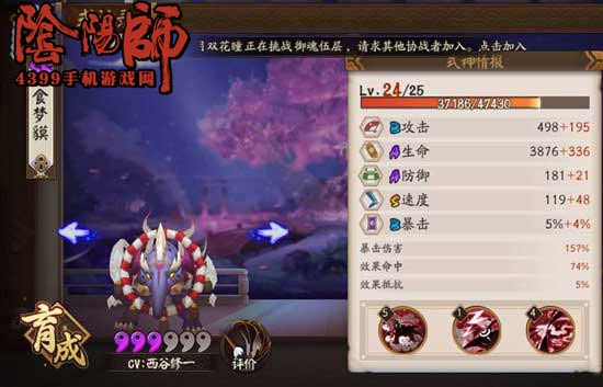 阴阳师手游食梦貘阵容推荐