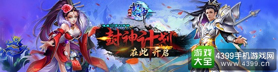 诛仙封神封测开启