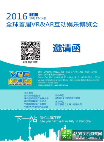 2016全球首届VR&AR互动娱乐博览会将于10月正式开幕