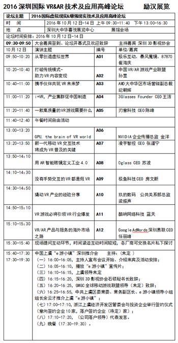 VRE CHINA 2016论坛排期(拟定)