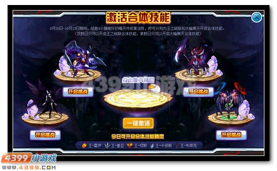 赛尔号王之战联、大暗黑天合体技能开启