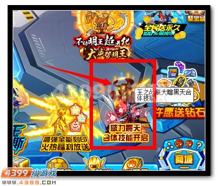 赛尔号王之战联、大暗黑天合体技能开启