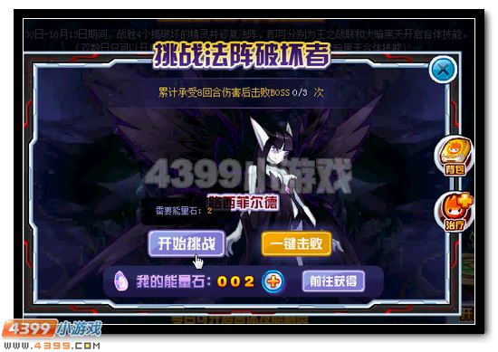 赛尔号王之战联、大暗黑天合体技能开启
