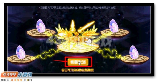 赛尔号王之战联、大暗黑天合体技能开启