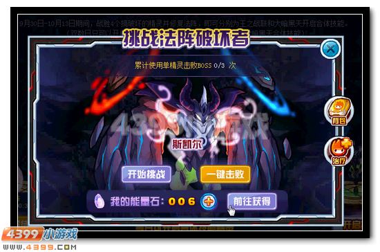 赛尔号王之战联、大暗黑天合体技能开启