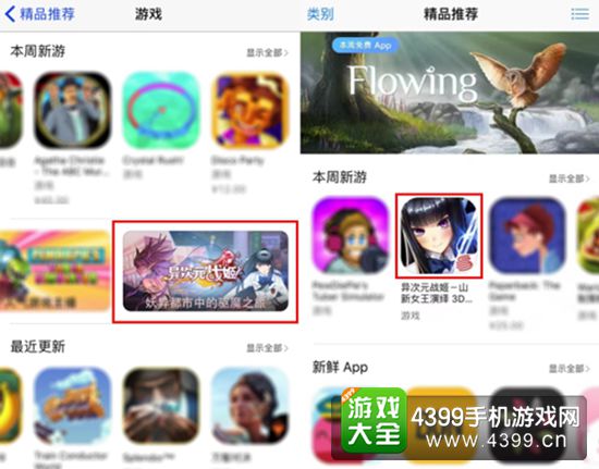 异次元战姬App Store推荐图