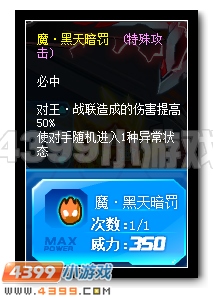 赛尔号王之战联、大暗黑天合体技能开启