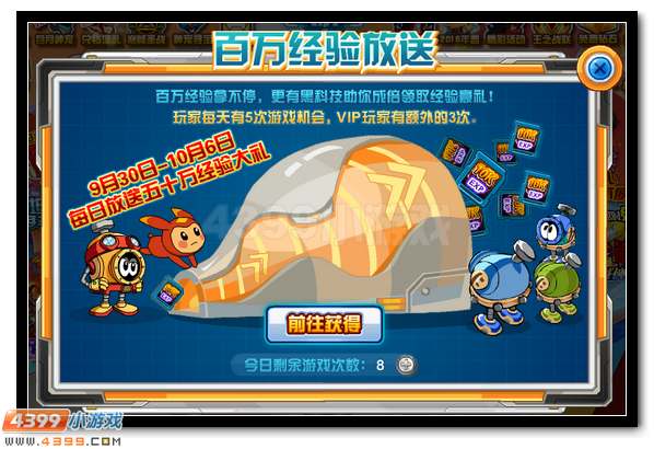 赛尔号百万经验放送