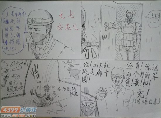 生死狙击玩家手绘-套路深的上尉