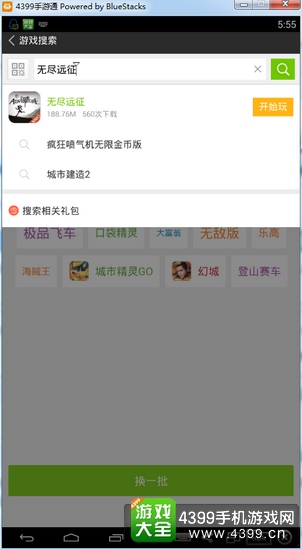 无尽远征电脑版下载