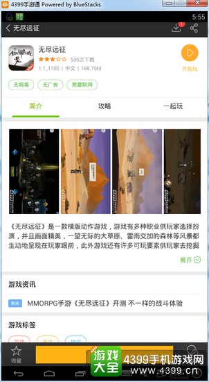 无尽远征电脑版下载