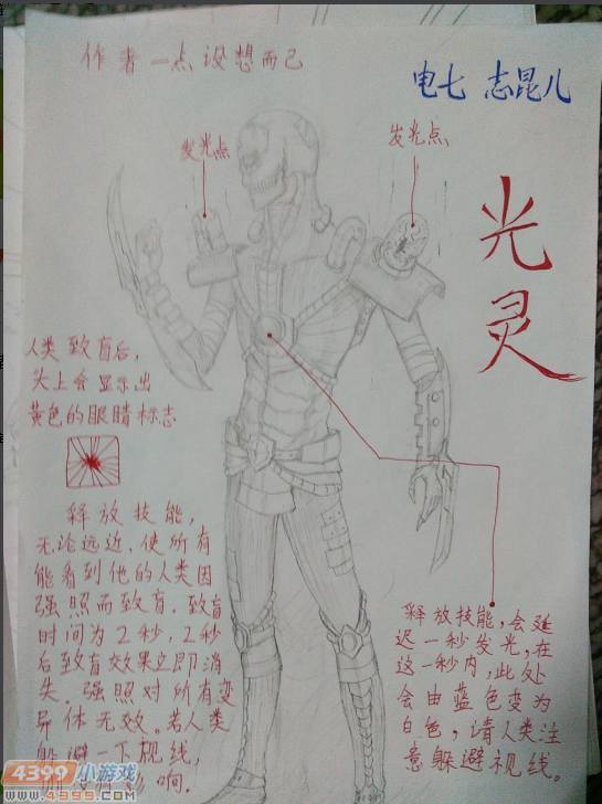 生死狙击玩家手绘-自创变异体光灵