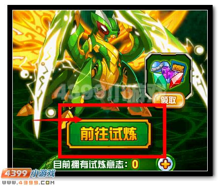 赛尔号王·萨格罗斯试炼 打造超强精灵