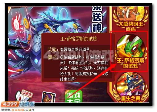 赛尔号王·萨格罗斯试炼 打造超强精灵