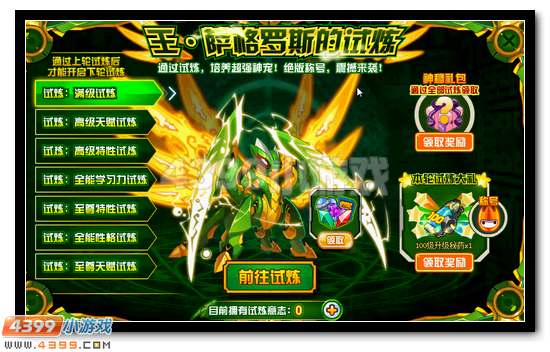 赛尔号王·萨格罗斯试炼 打造超强精灵