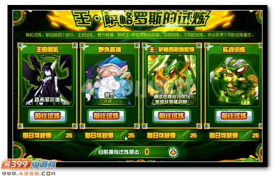 赛尔号王·萨格罗斯试炼 打造超强精灵