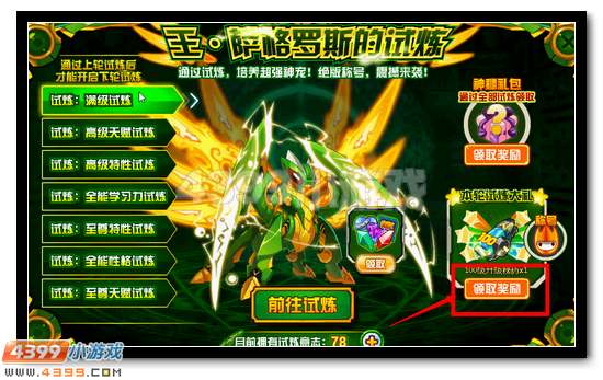 赛尔号王·萨格罗斯试炼 打造超强精灵