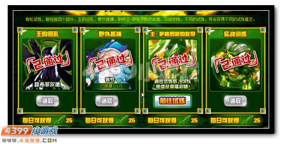 赛尔号王·萨格罗斯试炼 打造超强精灵