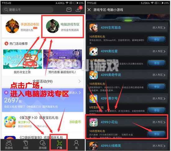 小花仙精品手游推荐礼包