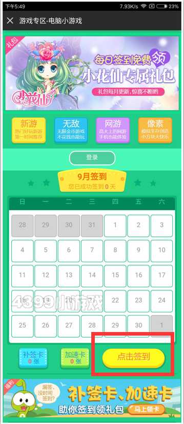 小花仙精品手游推荐签到礼包