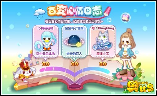 奥比岛百变心情 10.14活动爆料