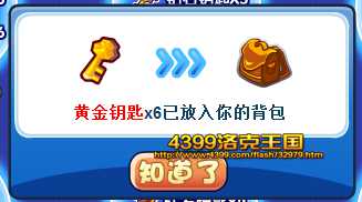 洛克王国神秘博物馆黄金钥匙