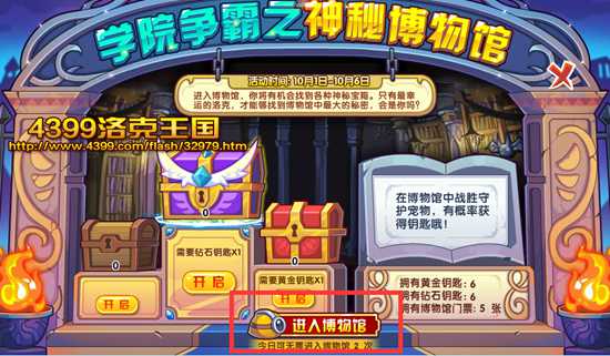 洛克王国学院争霸赛之博物馆