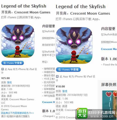 天空鱼传说