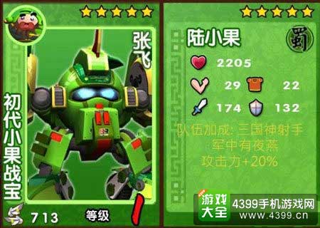 小果战宝