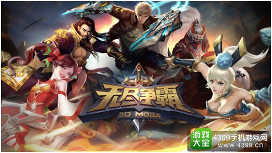 无尽争霸手游