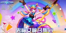 拼颜值!《时空召唤》嘉年华宝贝票选火爆进行中