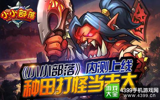 小小部落手游下载