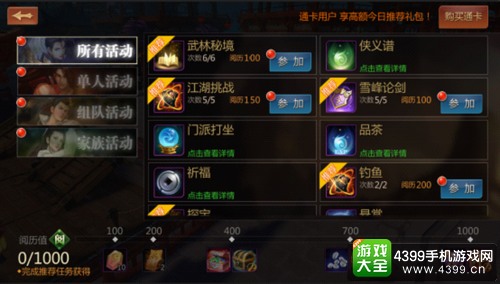 剑侠世界手游快速升级攻略