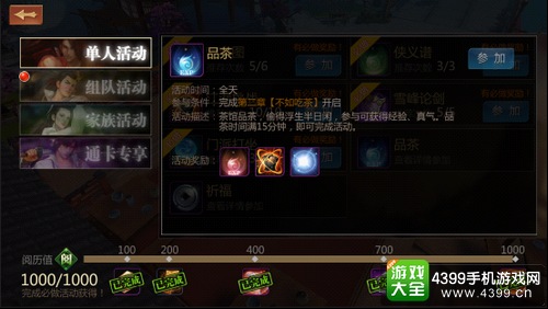 剑侠世界手游攻略