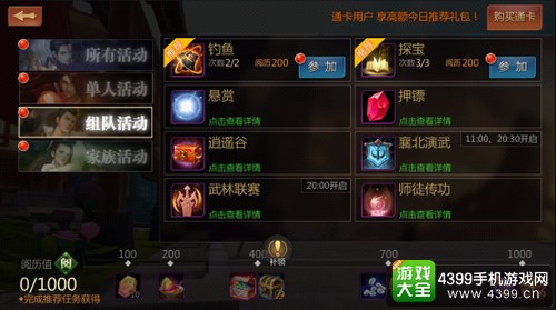 剑侠世界手游升级攻略