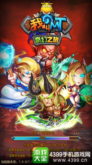 我叫mt奇幻之旅