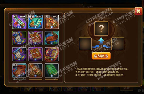 乱轰三国志兵书系统怎么玩