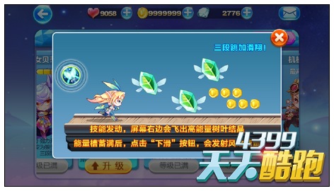 天天酷跑风语精灵好不好