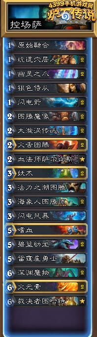 炉石传说控场萨