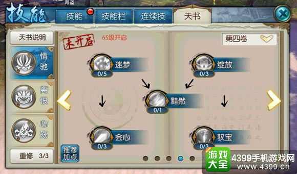 诛仙手游合欢天书加点